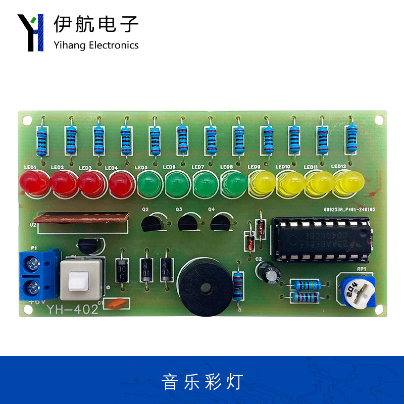 音乐LED彩灯套件 电子教学技能实训制作电路板PCB焊接制作YH-402