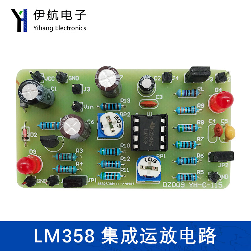 2009江苏高职对口单招LM358集成运放电路套件电子装配YH-C-115