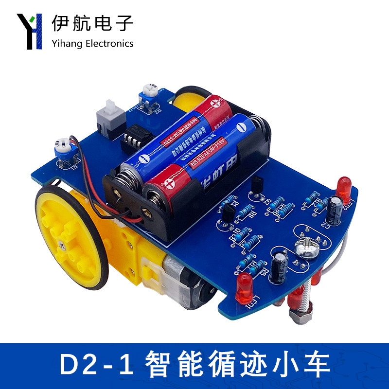 D2-1智能循迹小车套件教学制作机器人巡线车DIY实验散件YH-508