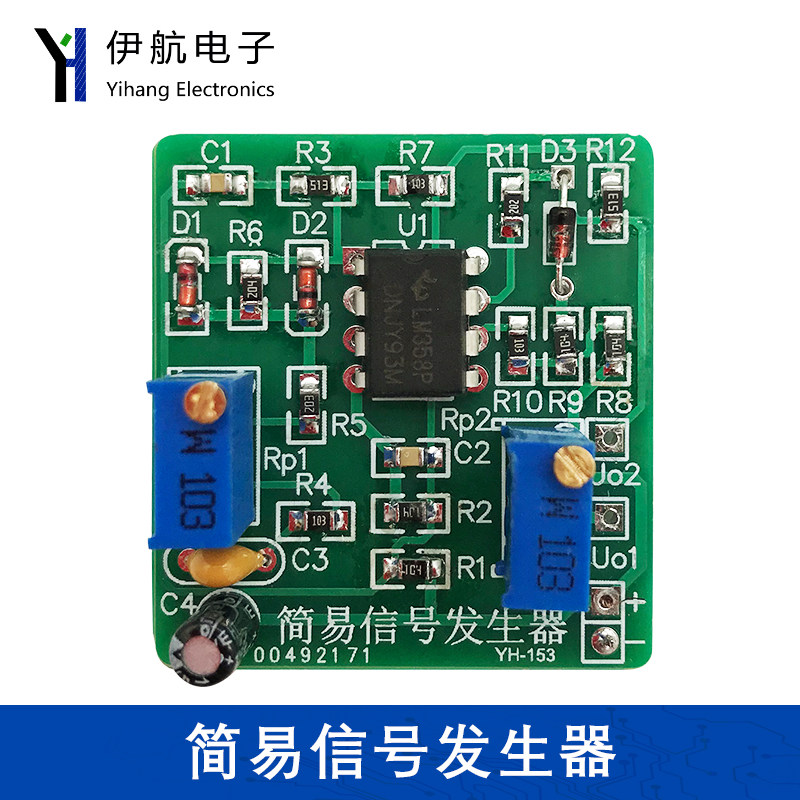 简易信号发生器套件 LM358电子电工教学实训电子焊接考核YH-153