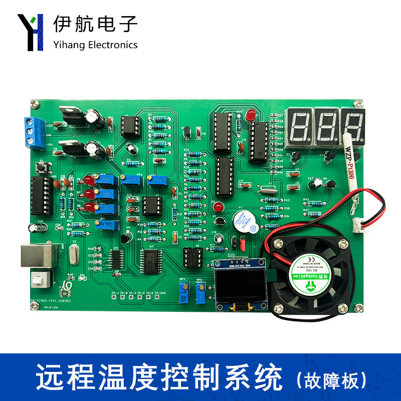 远程温度控制系统电子技能竞赛套件(含3故障)电路DIY散件YH-C-214