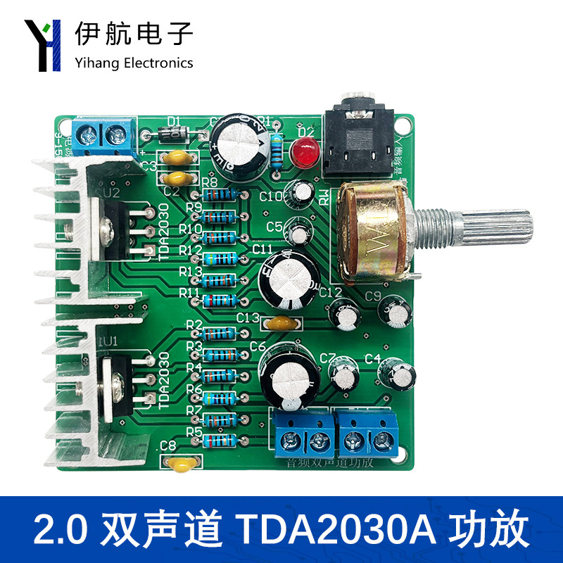 2.0双声道纯后级TDA2030A双声道音响DIY功放电路板电子套件YH-840