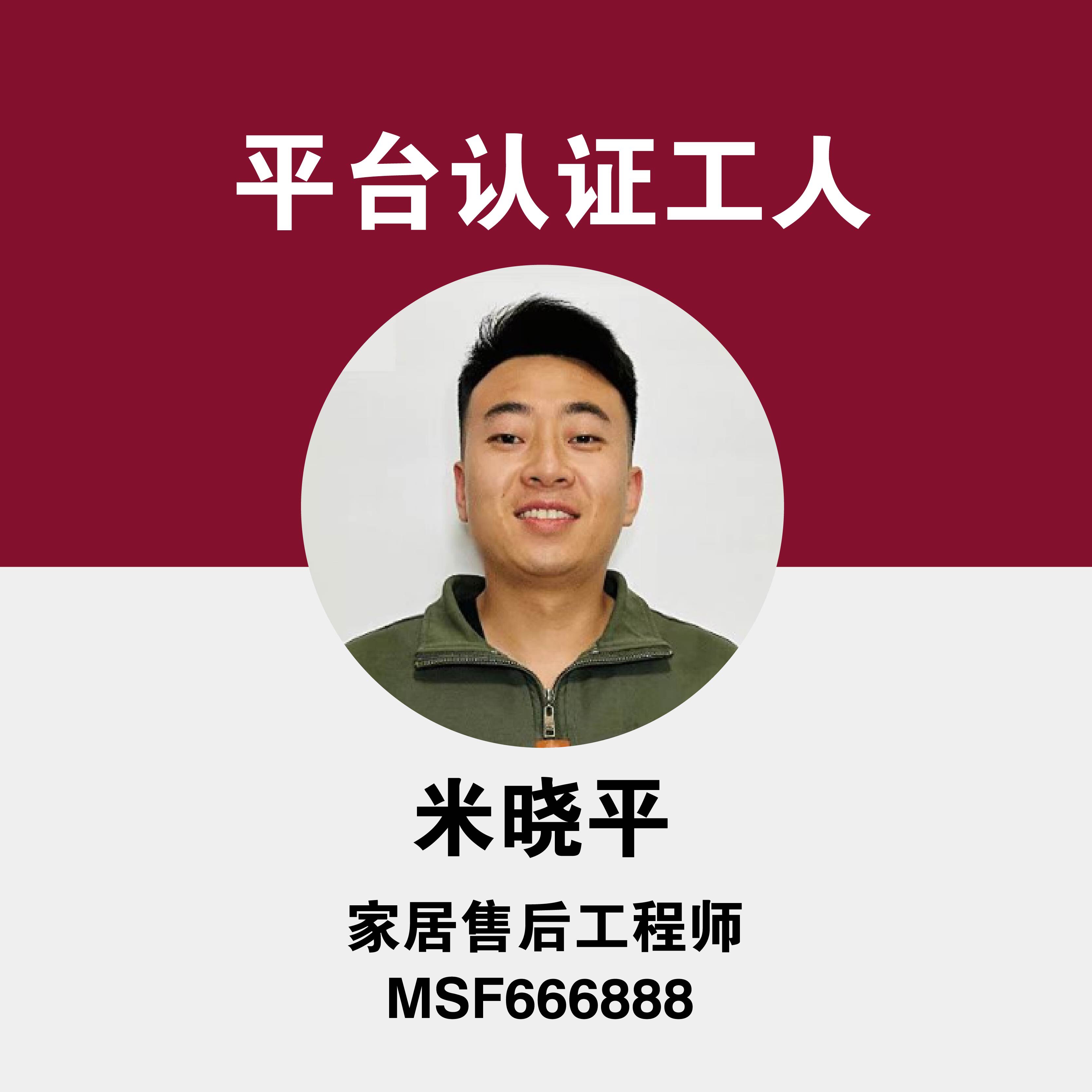 米师傅安装的LOGO