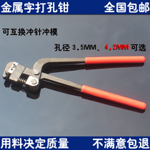 Stainless steel punching pliers advertising metal punching pliers metal sheet punching pliers iron sheet punching pliers