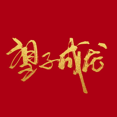望子成龙母婴馆