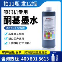 Suitable for Zhongke Huibai inkjet printer ink water diluent diluent solvent cleaning liquid cleaning agent