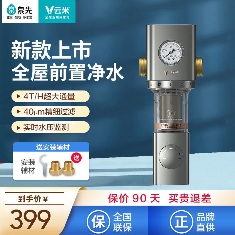 Upgraded Yunmi whole house pre-filter home central water purifier backwash 5T H large flux