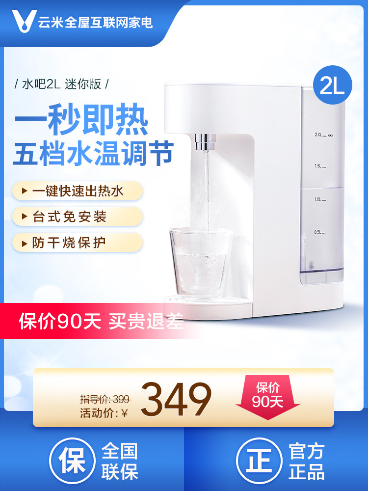 New product 2L version Yunmi home instant hot water dispenser small fast-heating desktop recommended with water purifier