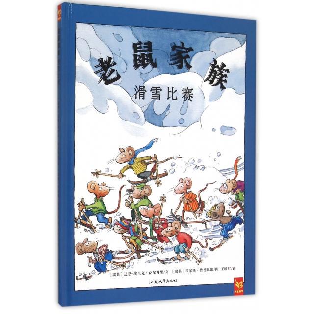 [Authentic New Book] the Mouse Family: Ski Competition, Published by Shantou University Press (Sweden), Written by Darn-Erik Särberi, Isbn 9787565818950, Suitable for University, Primary and Secondary School Library Distribution