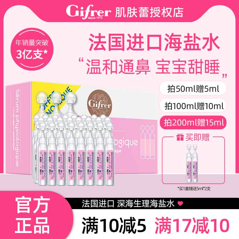 French Gifrer Skin Care Physiological Saline Baby Nasal Cleanser Nasal Drops