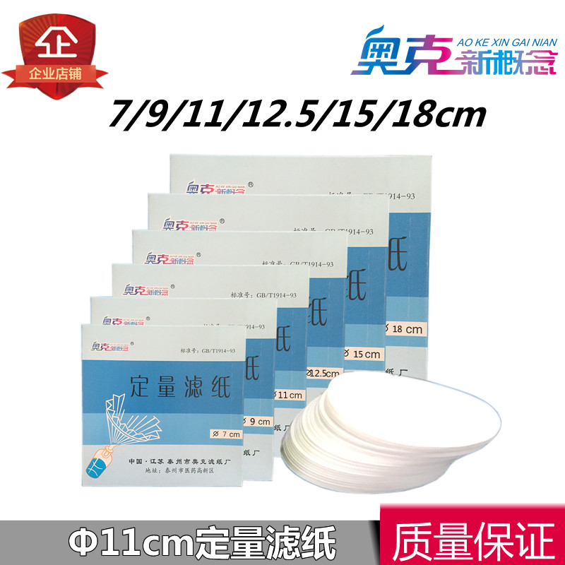 Supply Oak New Concept Brand Filter Paper 11cm Fast Slow Laboratory Oil Test Quantitative Filter Paper