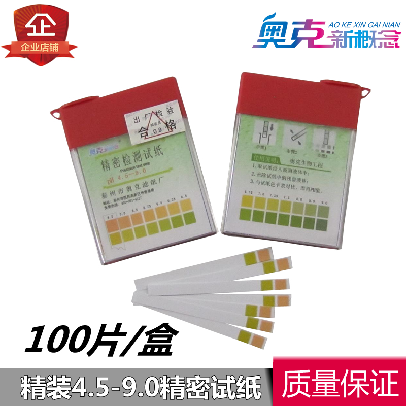 PH Precision Test Paper 4 5-9 0 Test Test Paper 2 Color Contrast 100 strips of plastic boxed teaching instrument