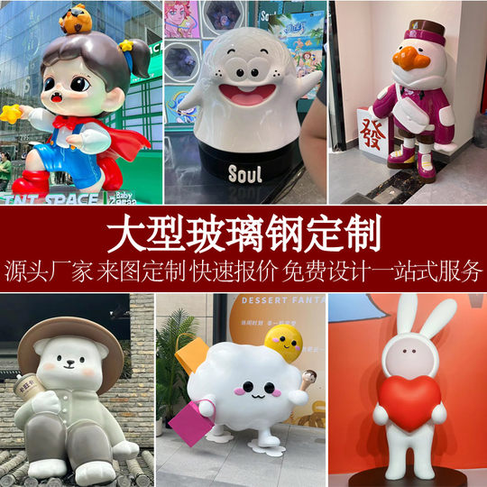 玻璃钢卡通雕塑定制IP吉祥物3D打印人物美陈商场景区打卡大型摆件