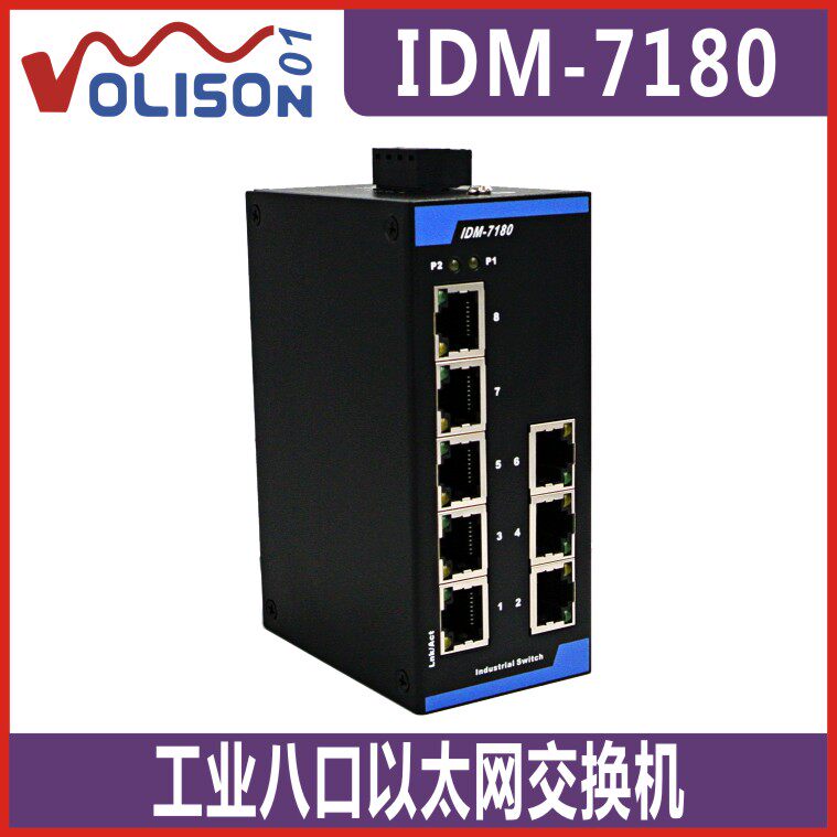 Industrial switch 8-port B-Ethernet rail-type switch 12v 24v DIN rail mounting industrial grade