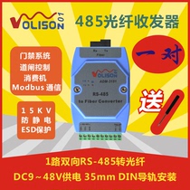 Industrial grade serial port optical cat RS485 to optical fiber transceiver bidirectional 485 optical transceiver SC single fiber