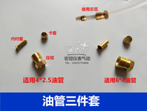 Tubing three-piece set PB double cone jacket copper bead sealing ring PA pressure cap nut PT bushing inner liner Φ4Φ6