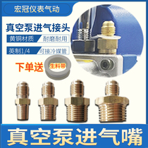 Flying over the Santingwei vacuum pump joint intake nozzle adapter vacuum suction outlet British refrigeration medium fluorine pipe connection
