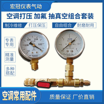 Air conditioning nitrogen pressure holding pressure test table vacuum meter refrigeration maintenance accessories copper pipe dosing switch leak test