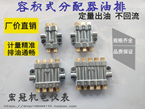 Injection molding machine tool RH detection volumetric quantitative distribution oil discharge distributor lathe lubrication pressure relief oil discharge