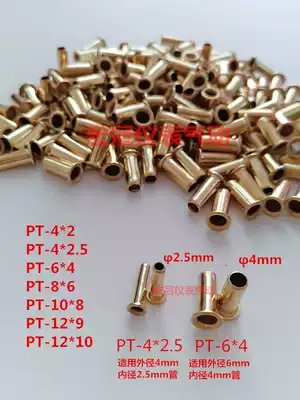 PT oil pipe bushing air pipe copper sleeve insert nylon pipe hose lining core nail pt4 * 2 8*5 4*2 5 6*4