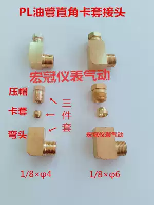 PL nylon pipe hydraulic elbow copper pipe clamping sleeve right angle joint machine tool lubricating oil pipe fittings 1 8times phi 6