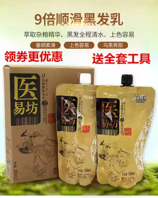 Abel Yi Yifang black hair cream black hair cream pure plant hair dye pure natural comb Black