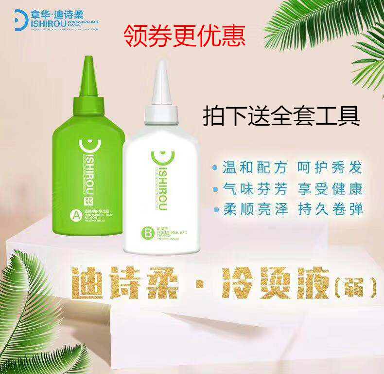 Shanghai Zhanghua Di Poetry Soft Damaged Repair Cold Scalding Liquid Cold Scalding Water Without Injury And Tasteless Damaged Hair Quality