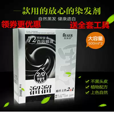 Abel Black Skate Smooth Black Hair Dye Hair Dye Cream Natural Plant Natural Black Oil Do not touch the scalp