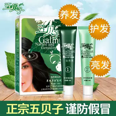 Wubeizi hair dye plant natural hair dye black oil cream anti-counterfeiting verification 2019 popular color