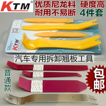 Special warping rod for car audio disassembly assembly and unloading tools Door interior panel navigation instrument plastic pry plate buckle screwdriver