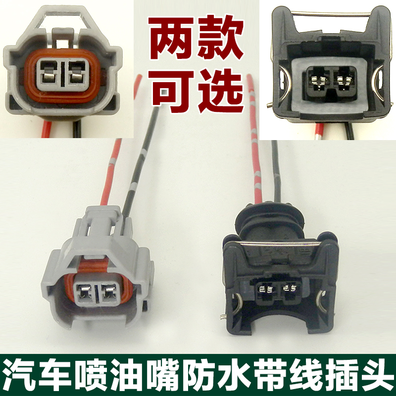 Import line Car fuel injector waterproof belt wire connector Car connector terminal plug wiring connector