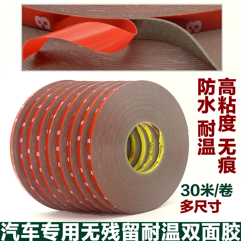 Automotive double-sided adhesive high viscosity high temperature resistant automotive double-sided adhesive strong fixed seamless double-sided adhesive stickers for automobiles