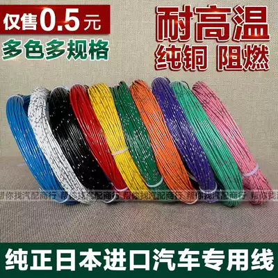 Japanese original imported car wire modification line for high temperature resistant special power cord locomotive wiring harness
