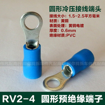 RV2-4 round pre-insulated terminal O-type cold-pressed terminal Copper nose cold-pressed terminal terminal