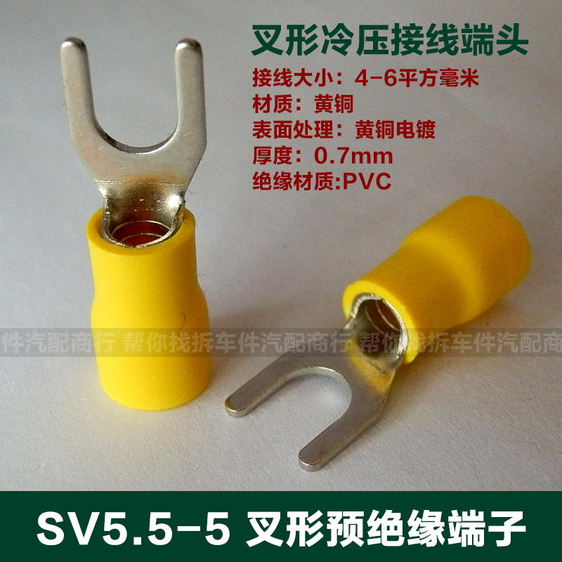 SV5 5-5 terminal fork terminal U-type terminal pure copper cold-pressed terminal insulated terminal wire nose