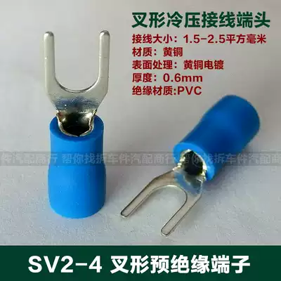 SV2-4 Terminal Fork terminal U-shaped terminal Pure copper cold pressed terminal insulated terminal wire nose