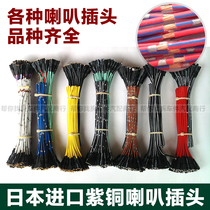Imported car universal pure copper horn wire car snail horn plug connector Terminal connection cable