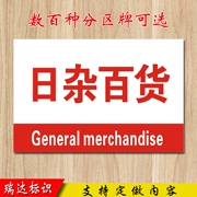 Nhật Bản linh tinh cửa hàng nhà máy xưởng xưởng kho phân vùng siêu thị thẻ nhóm khu vực dấu hiệu nhận dạng dấu hiệu tùy chỉnh - Thiết bị sân khấu