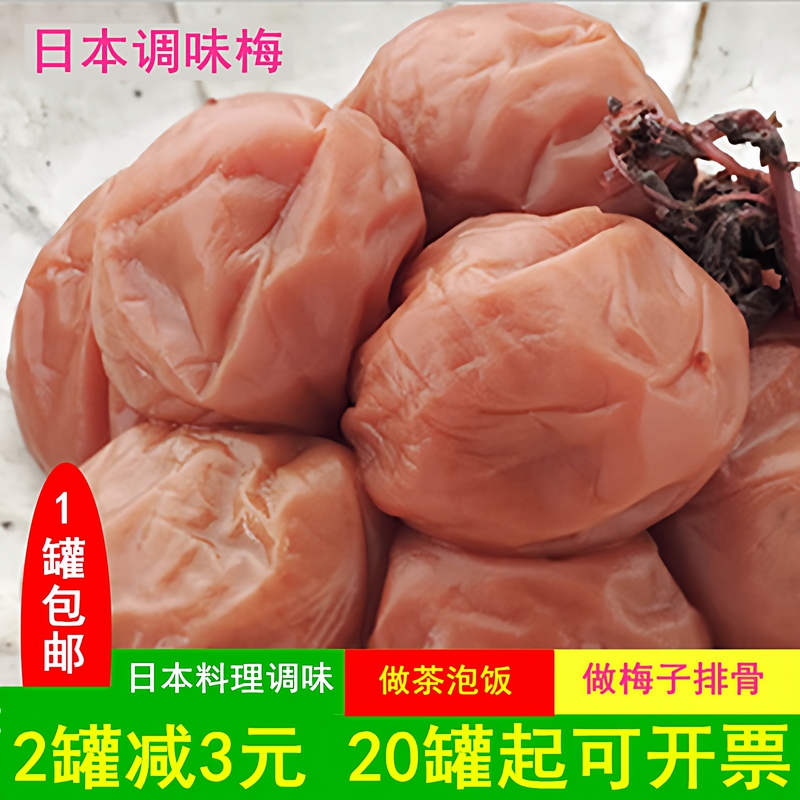 Late-Night Cafeteria Japanese Restaurant Salted Tea Rice Plum Pickled Plum with Perilla Seasoning Plum Preserves Exported to Japan Late-Night Cafeteria Japanese Restaurant Salted Tea Rice Plum Pickled Plum with Perilla Seasoning Plum Preserves Exported to Japan