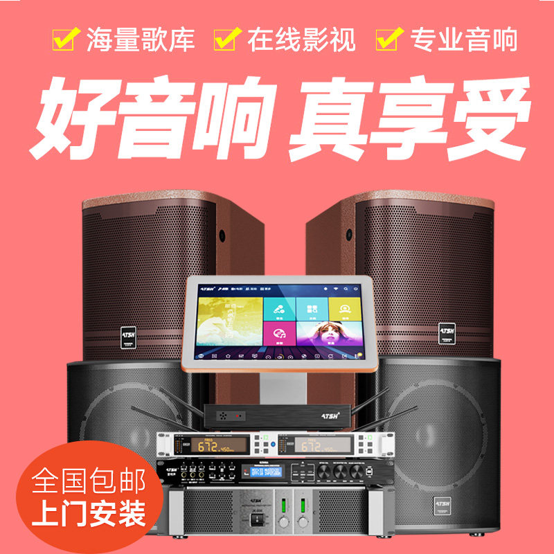 Villa family KTV sound set A full set of home living room karaoke professional full range speaker jukebox equipment