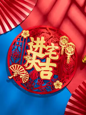 Housewarming blessing door stickers into the house Daji into the house New house New house decoration Moving ceremony supplies Daquan