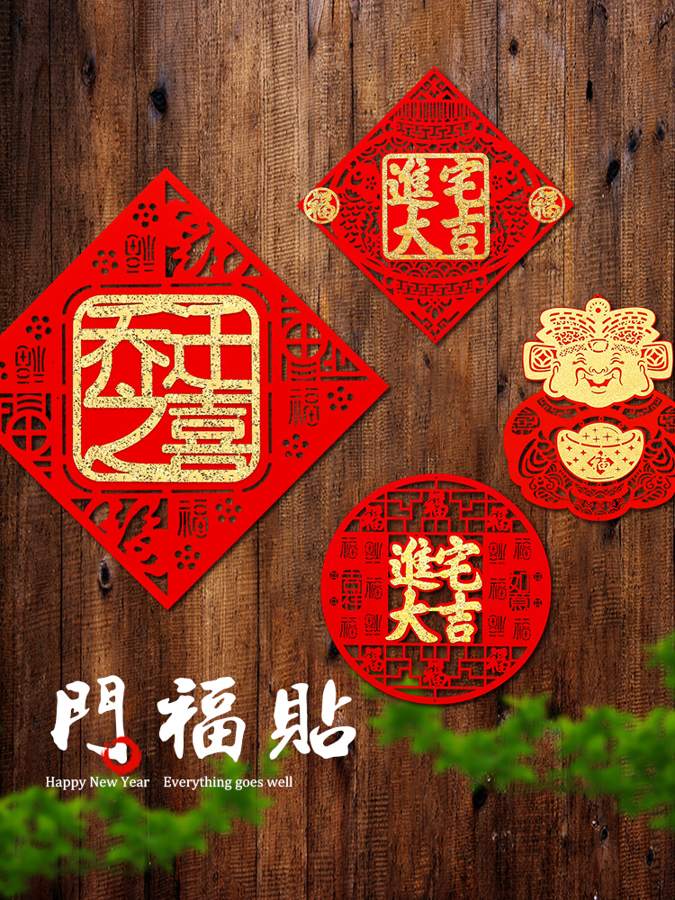 New Year New Year Year of the Ox new house housewarming fu fighting side grilles door sticker paper-cut wall sticker decor arrangements products