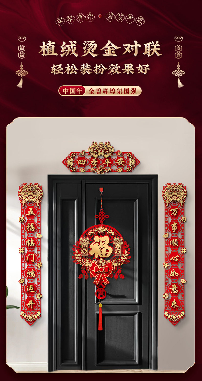 磁吸春联2024新款龙年对联新年春节家用福字门贴过年植绒大门装饰-阿里巴巴