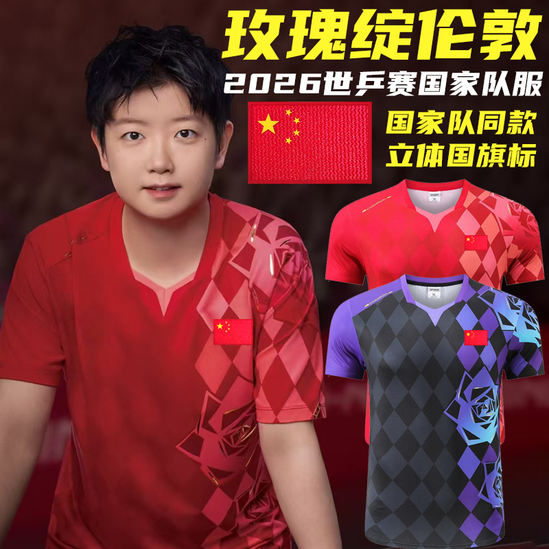 2026 London World Championships National Team Competition Uniform Short-Sleeved Mesh Breathable Table Tennis Suit Children's Set 2026 London World Championships National Team Competition Uniform Short-Sleeved Mesh Breathable Table Tennis Suit Children's Set