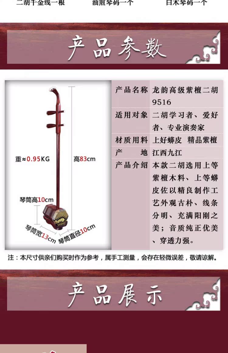 Long vần gỗ hồng erhu handmade da chuyên nghiệp chơi nhạc cụ - Nhạc cụ dân tộc sáo ngọc