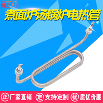 380V Noodle Cooking Furnace Electric Heating Tube 220V Soup Bucket Heating Tube 3KW Electric Soup Furnace 4KW Electric Soup Porridge Furnace Heating Tube Stick