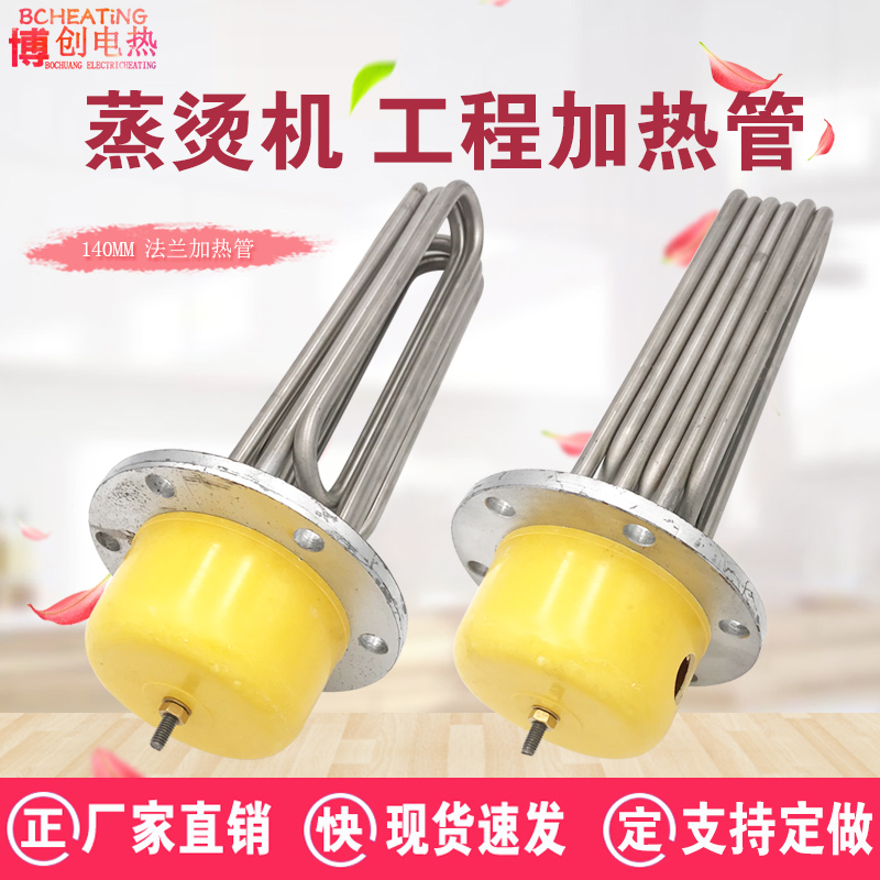 140mm flange steaming machine heating tube 220V steam generator heating rod 380V water tank boiler electric heating tube