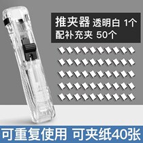 ins wind student transparent brief stapling information paper paper push holder multifunction finishing clip snacking closure clip