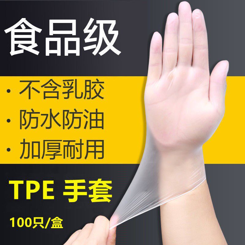 Disposable gloves TPE food grade elastic thickened durable transparent kitchen Home dishwashing protective gloves