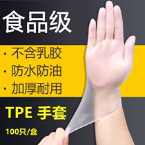 Disposable gloves TPE food grade elastic thickened durable transparent kitchen Home dishwashing protective gloves
